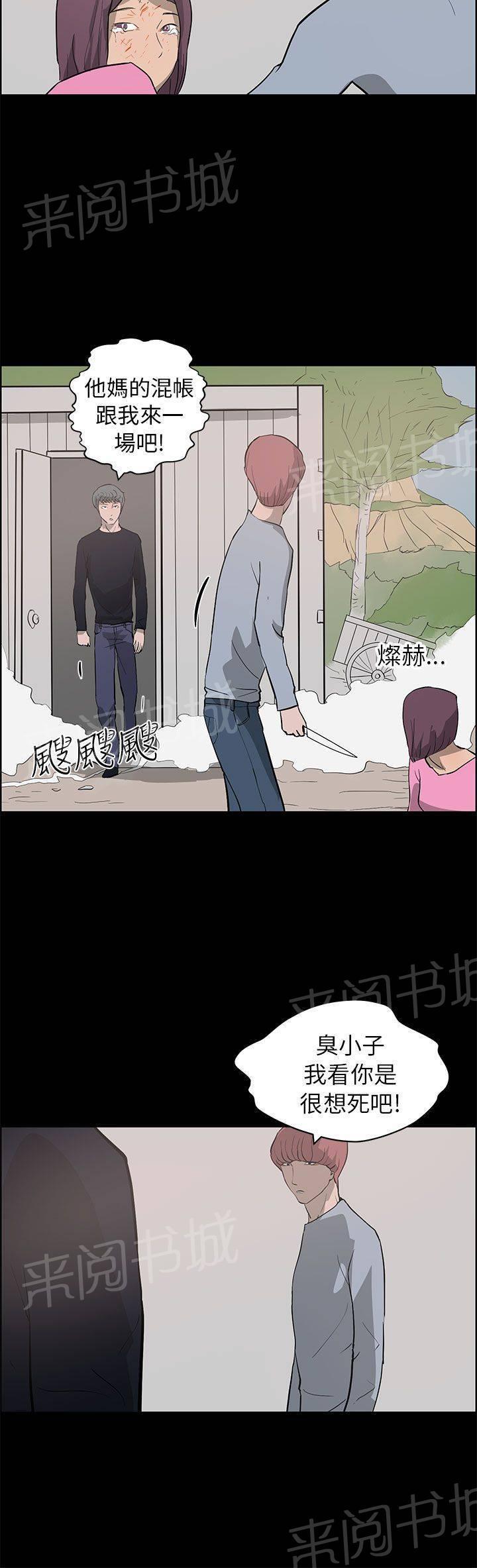 《变成一条狗》第34话 第16页