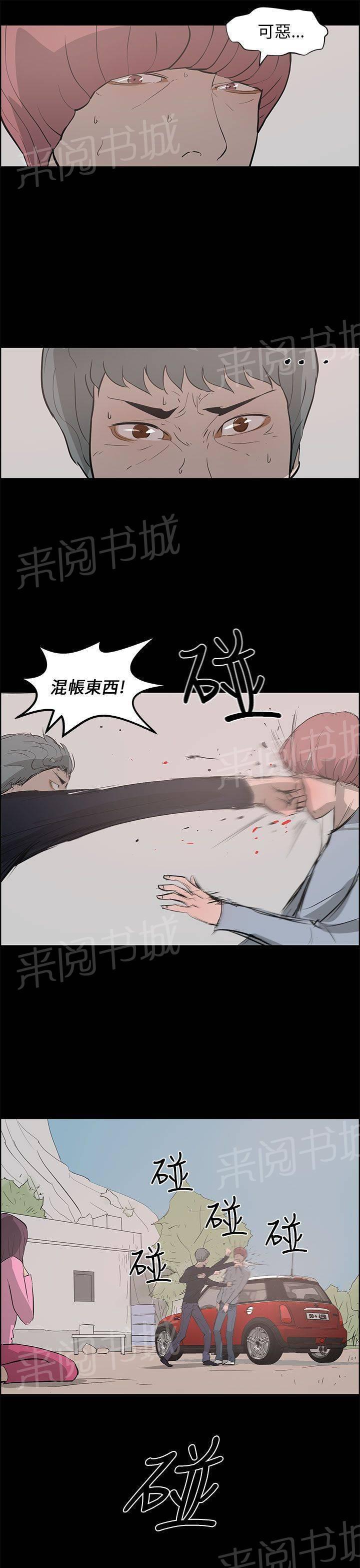 《变成一条狗》第34话 第21页