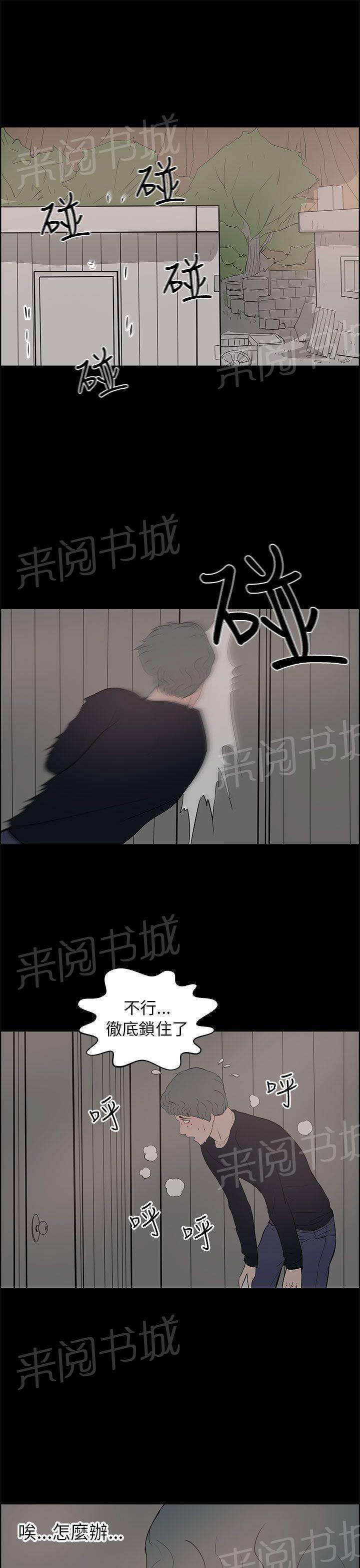 《变成一条狗》第34话 第3页