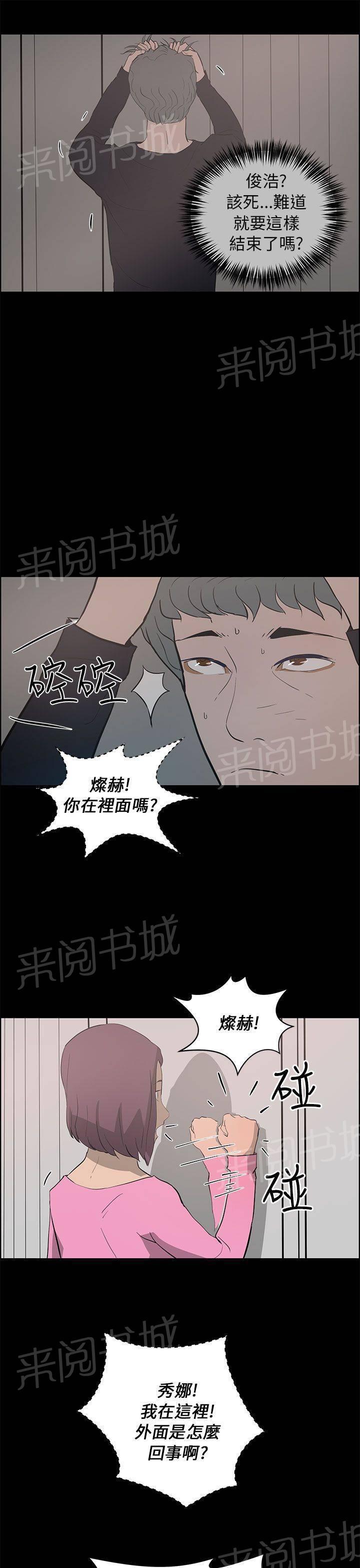 《变成一条狗》第34话 第5页