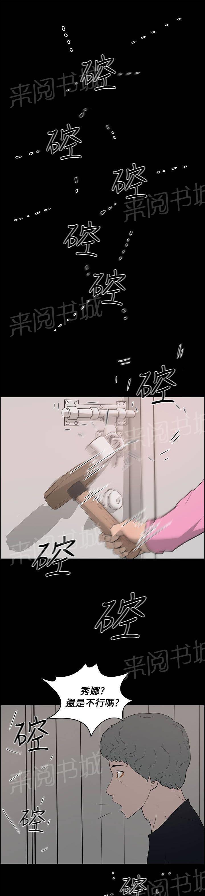 《变成一条狗》第34话 第7页