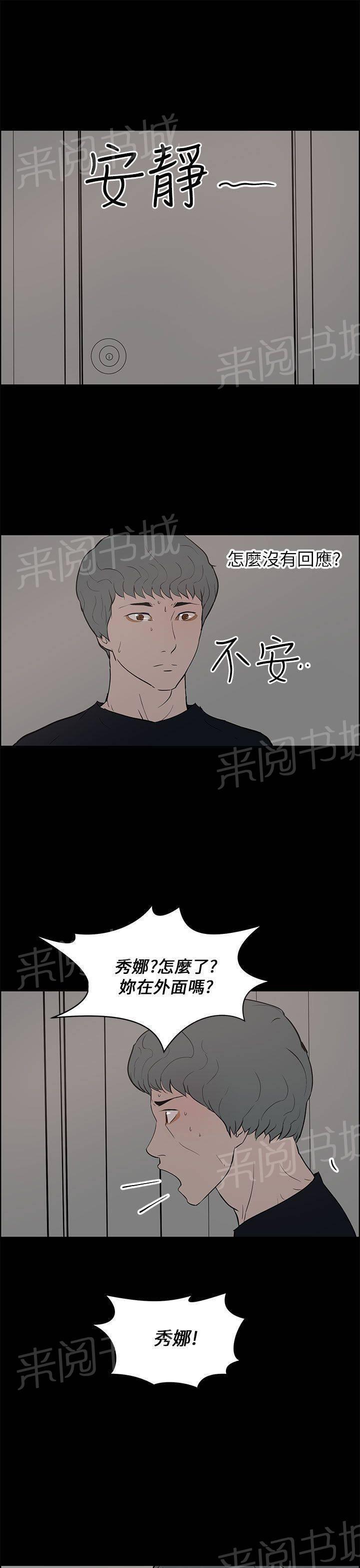 《变成一条狗》第34话 第9页