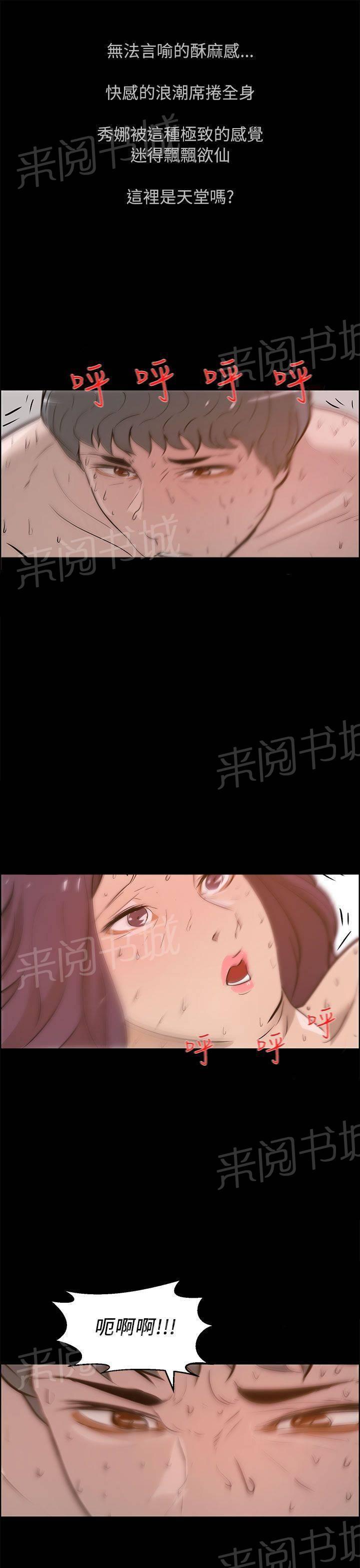 《变成一条狗》第36话 第18页