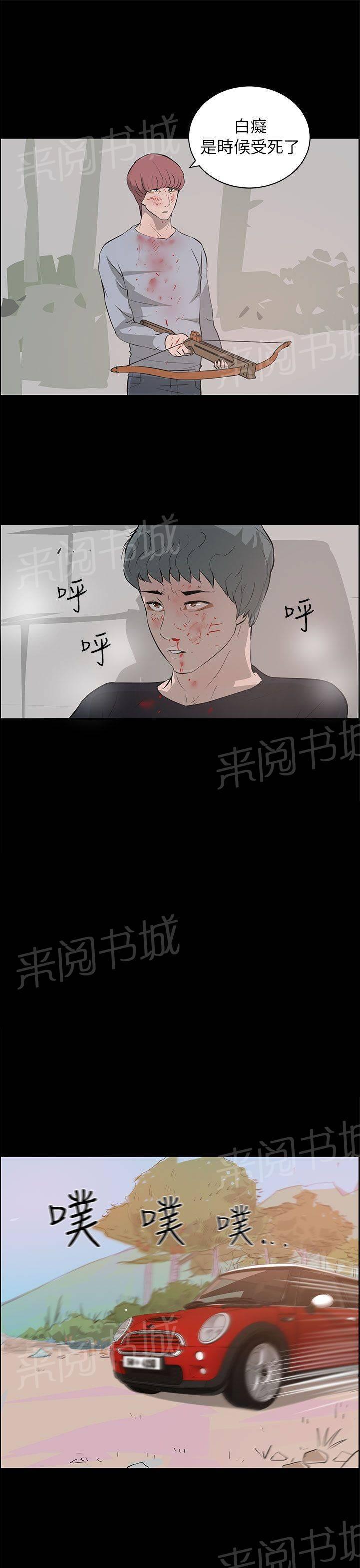 《变成一条狗》第36话 第1页