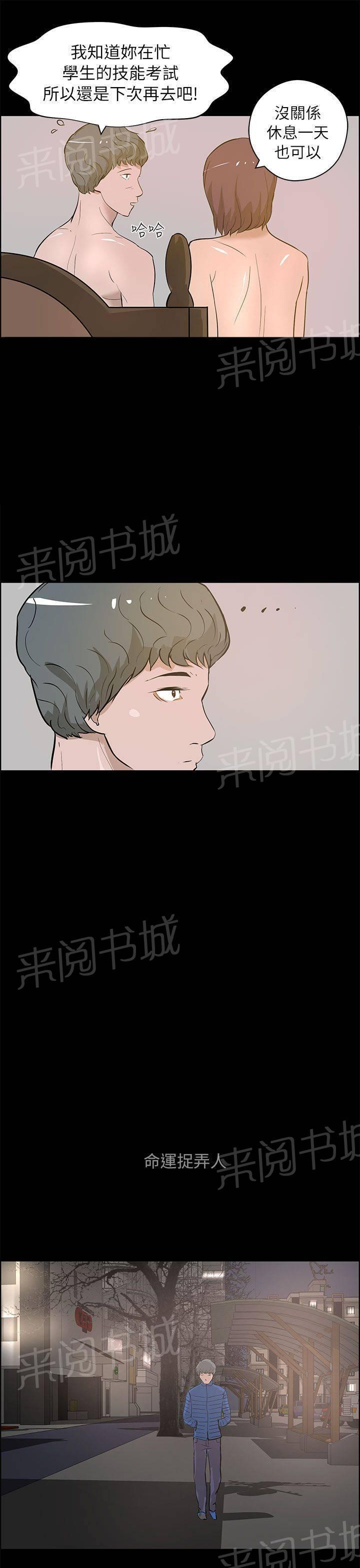 《变成一条狗》第36话 第22页