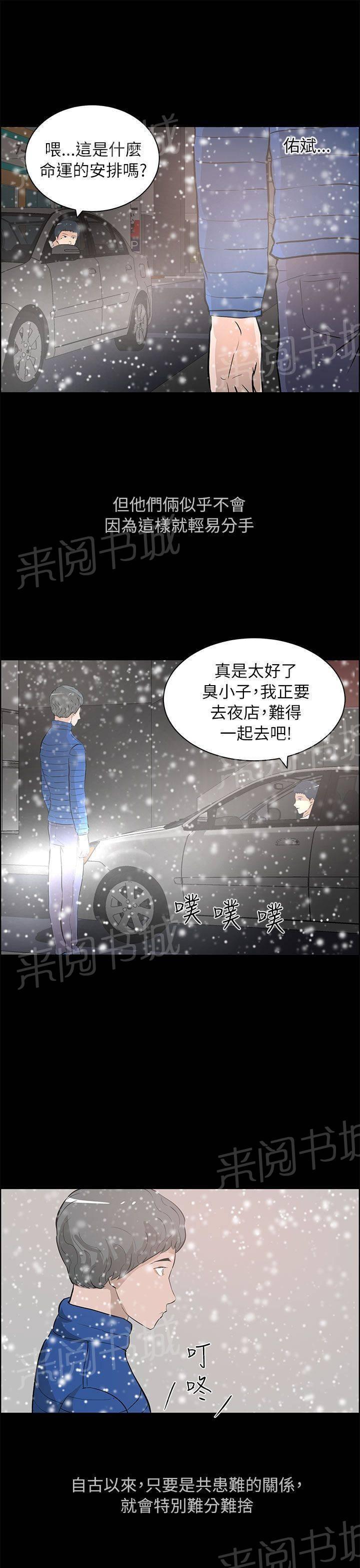 《变成一条狗》第36话 第26页