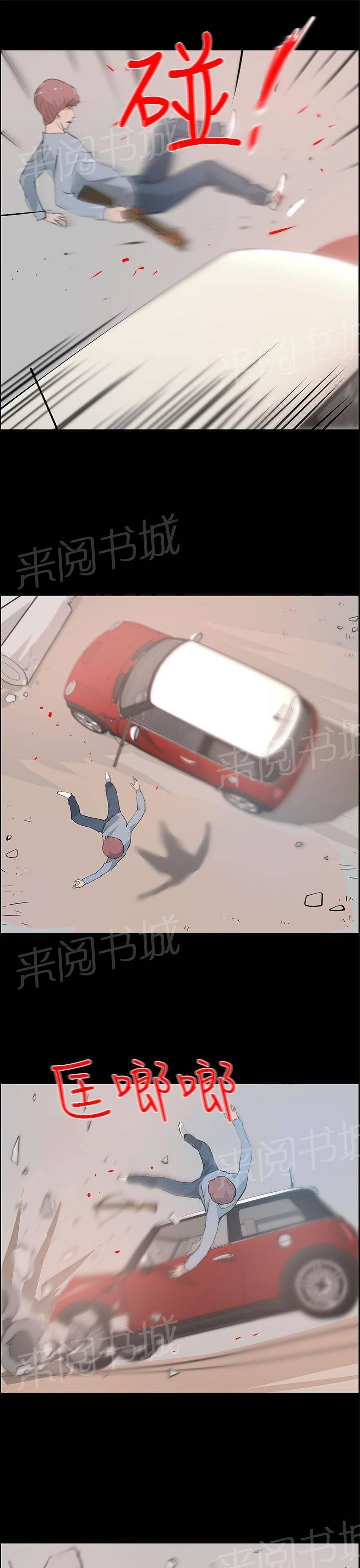 《变成一条狗》第36话 第3页