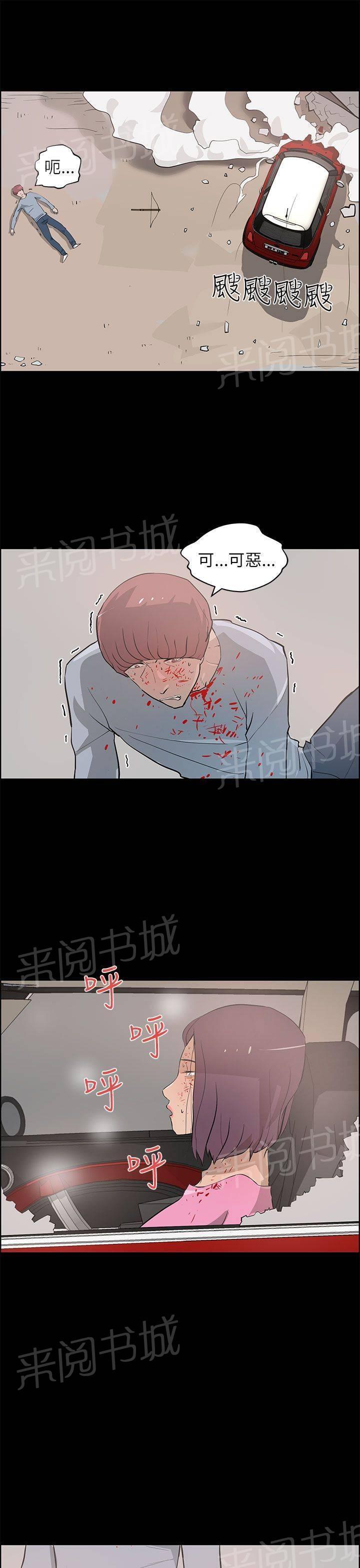 《变成一条狗》第36话 第5页