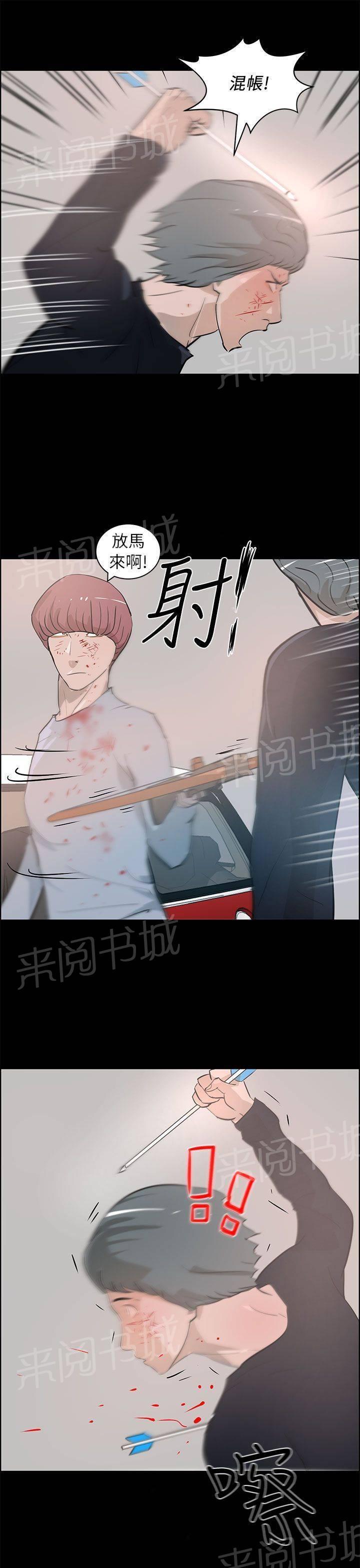《变成一条狗》第36话 第9页