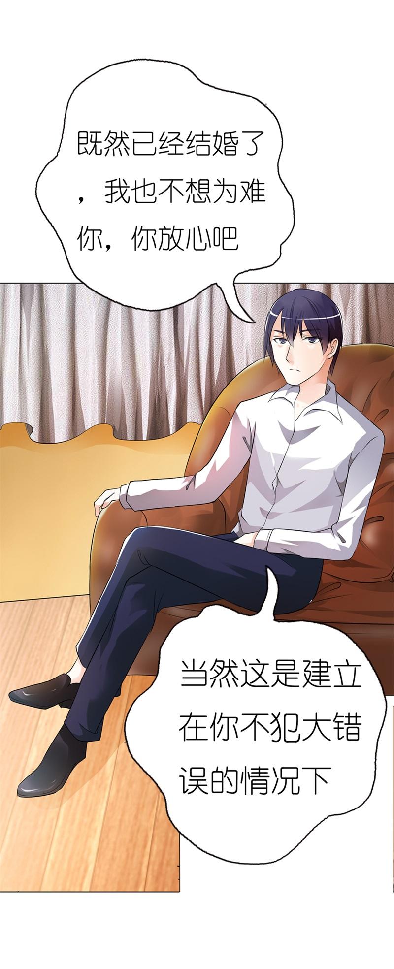 《我还小狼性老公太凶猛》第3话 第16页
