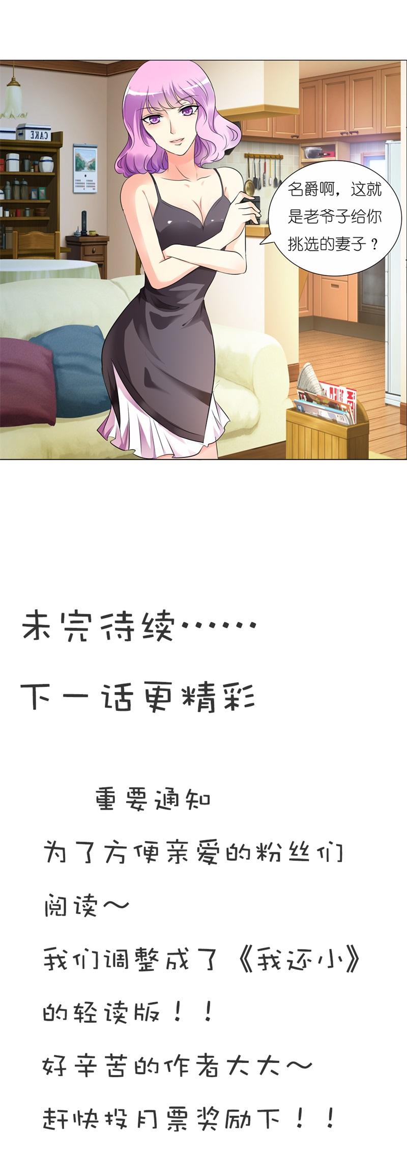 《我还小狼性老公太凶猛》第3话 第20页