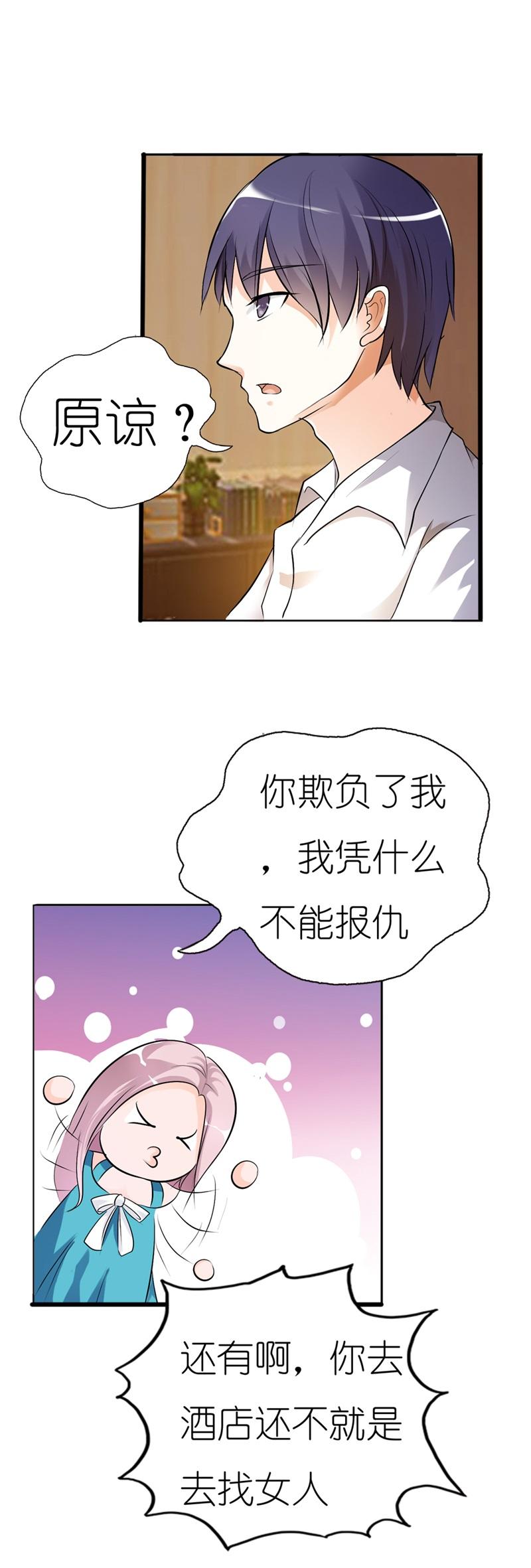 《我还小狼性老公太凶猛》第3话 第7页