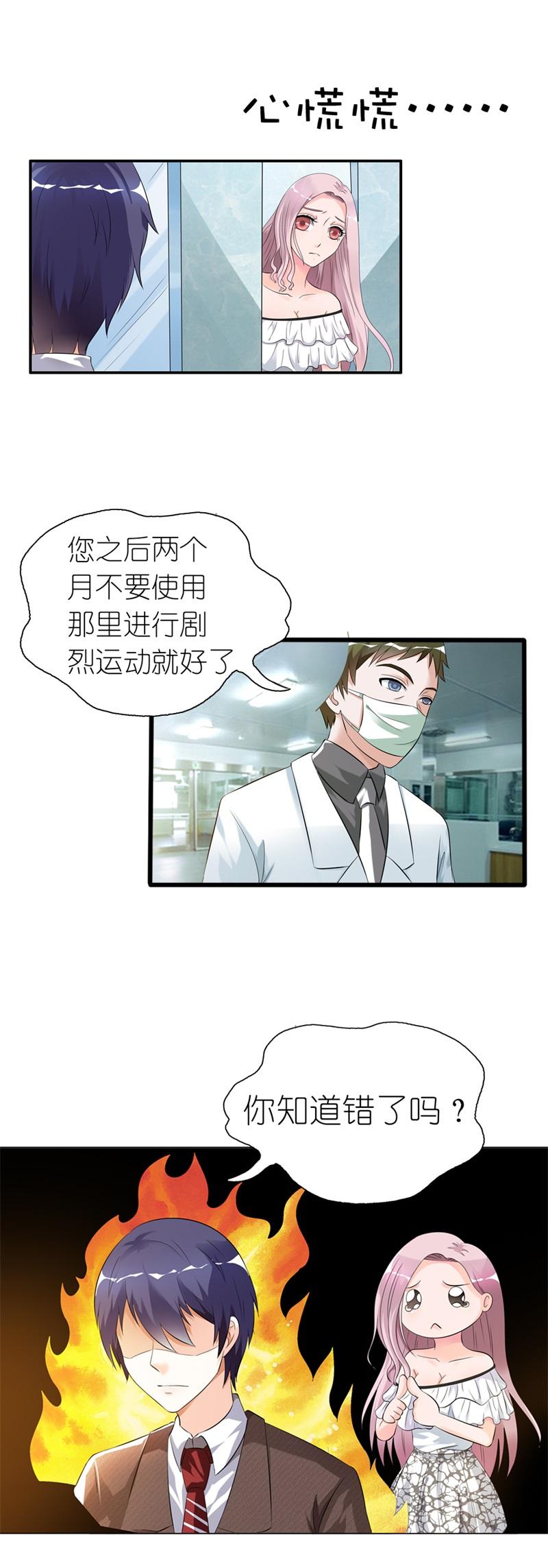 《我还小狼性老公太凶猛》第2话 第10页