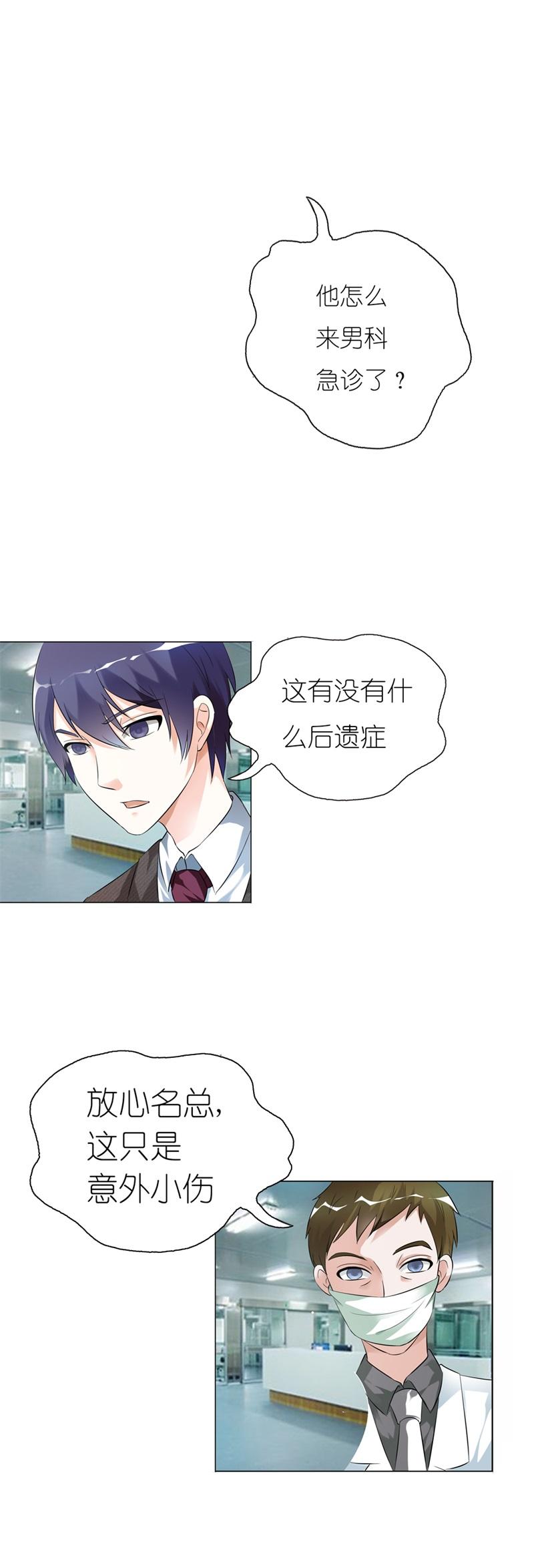 《我还小狼性老公太凶猛》第2话 第9页