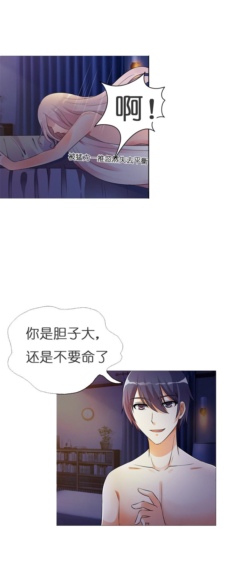《我还小狼性老公太凶猛》第1话 第13页
