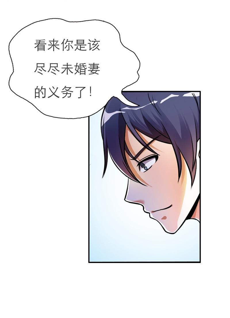 《我还小狼性老公太凶猛》第1话 第17页