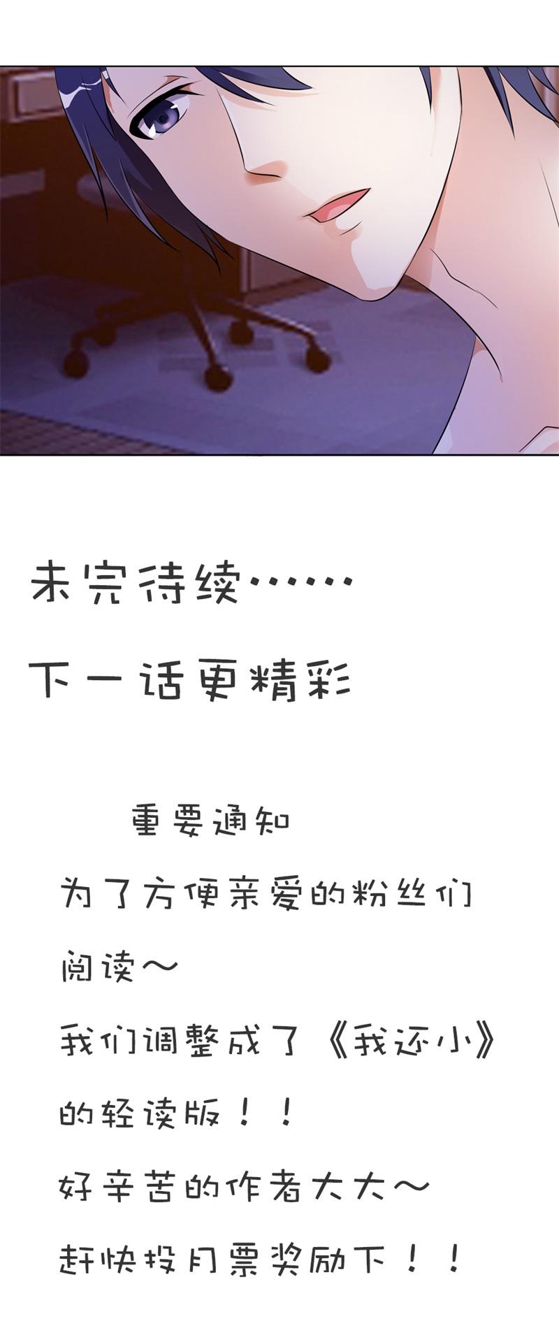 《我还小狼性老公太凶猛》第1话 第20页