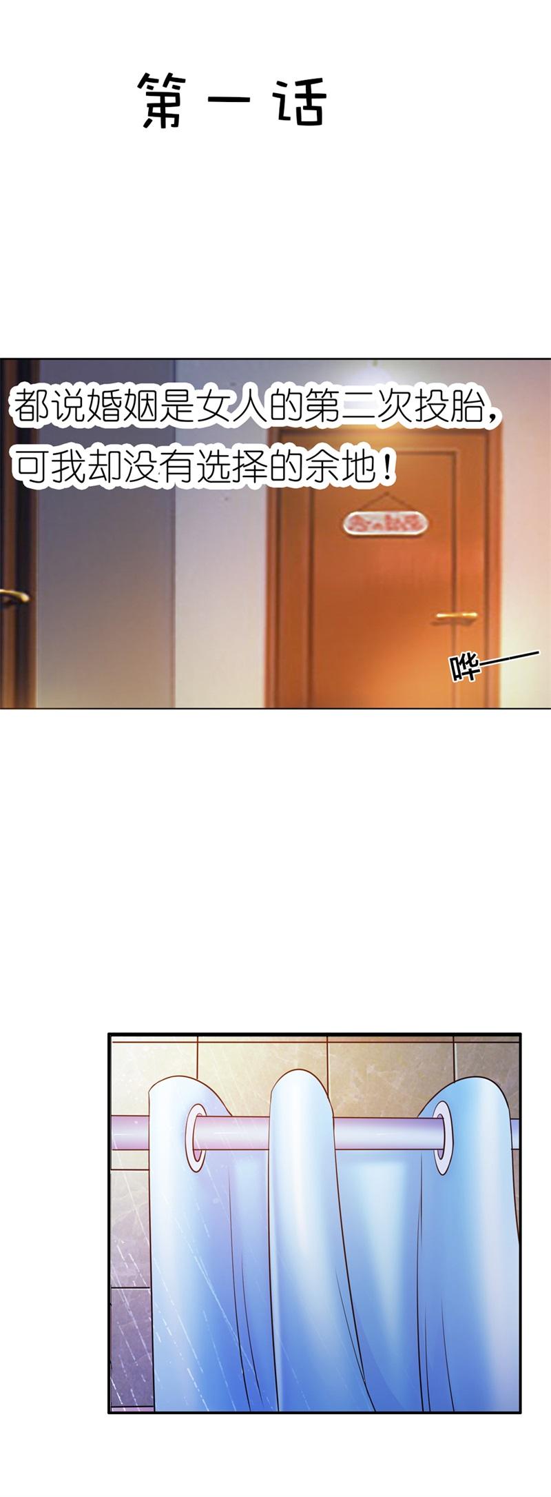 《我还小狼性老公太凶猛》第1话 第2页