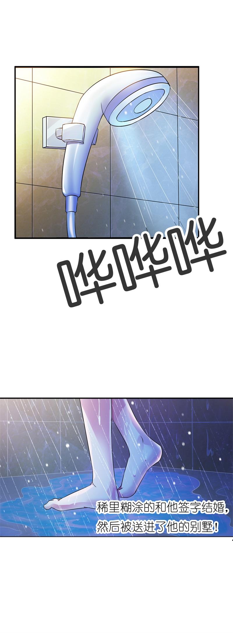 《我还小狼性老公太凶猛》第1话 第3页