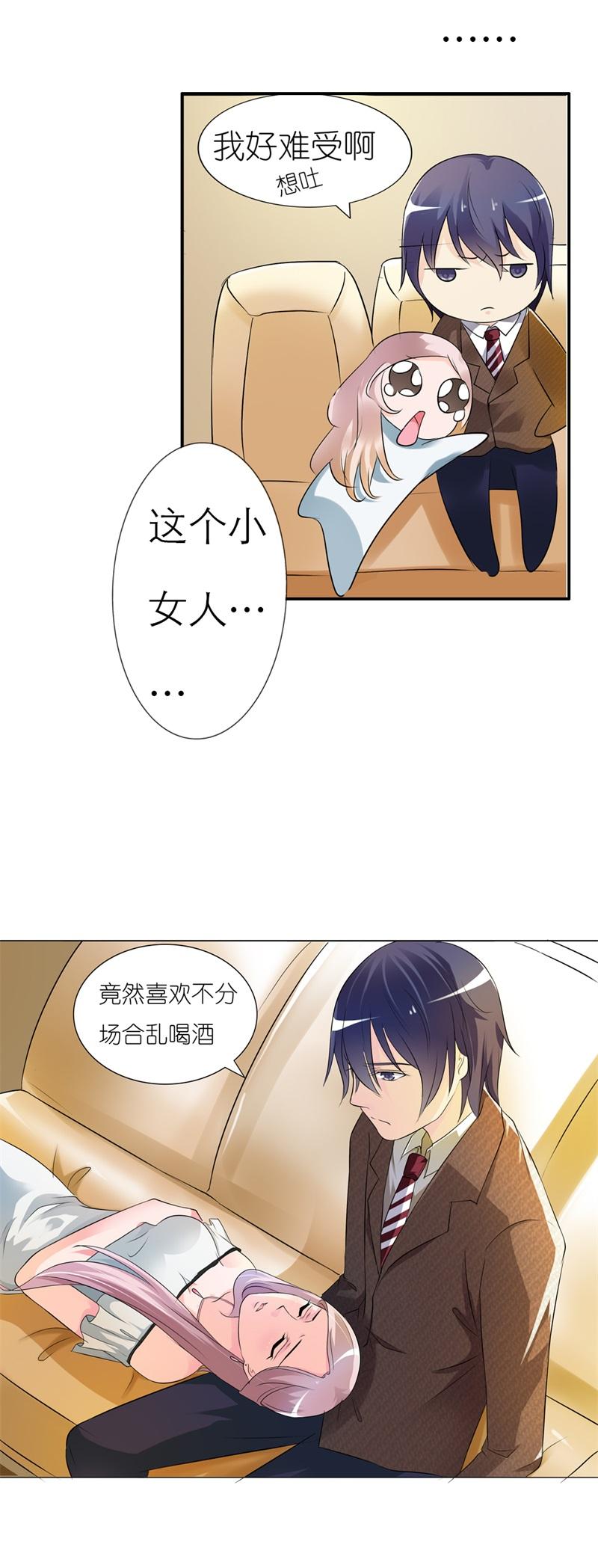 《我还小狼性老公太凶猛》第5话 第11页