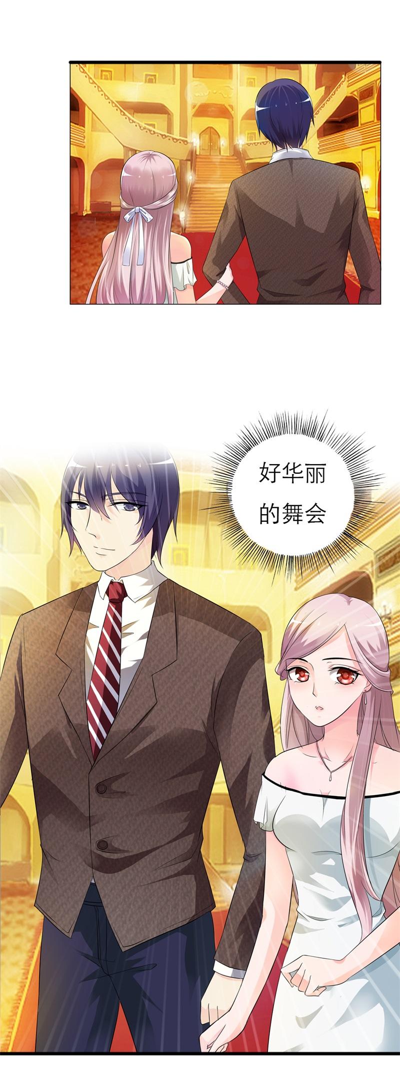 《我还小狼性老公太凶猛》第5话 第3页