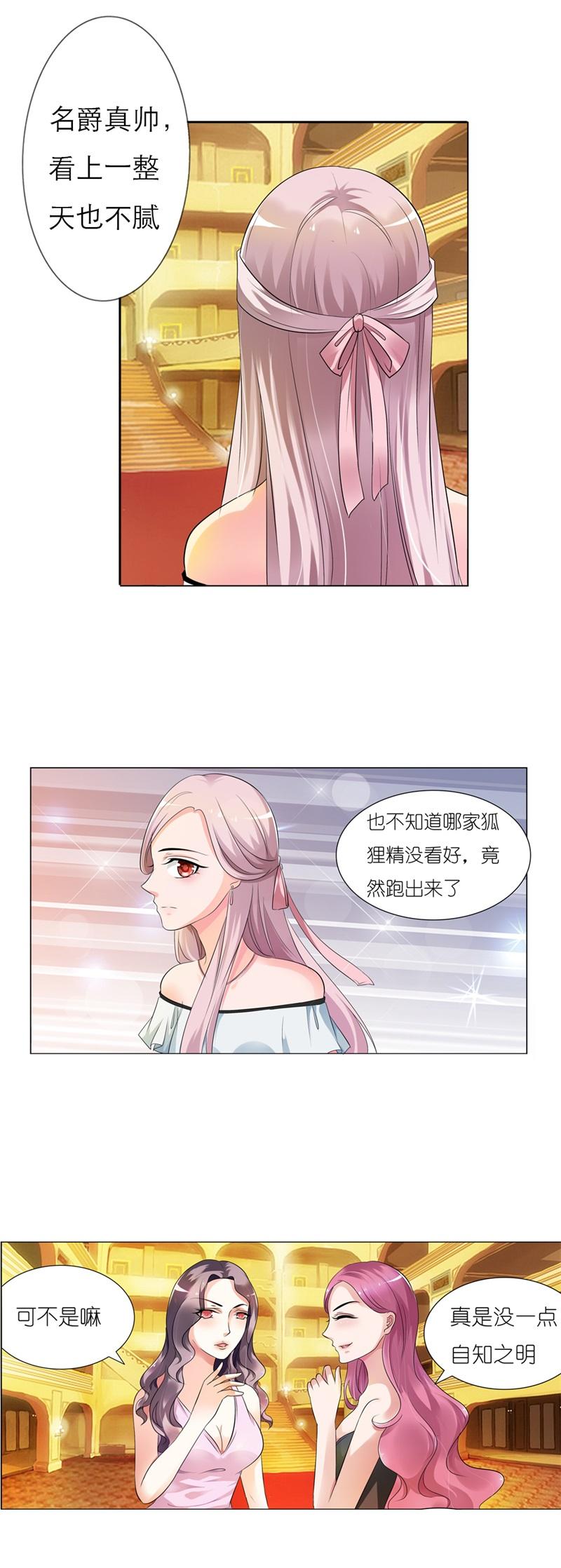 《我还小狼性老公太凶猛》第5话 第5页