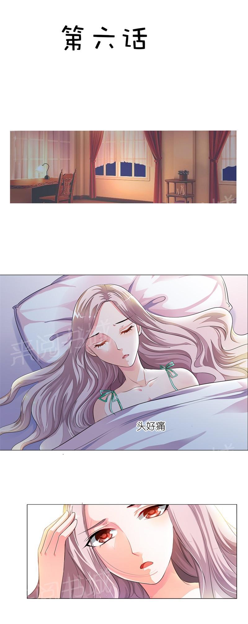 《我还小狼性老公太凶猛》第6话 第2页