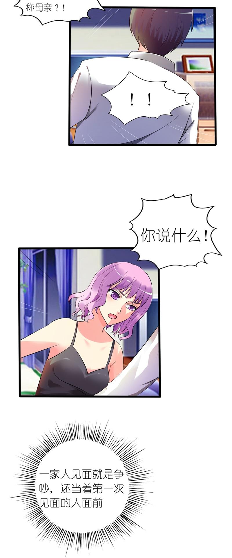 《我还小狼性老公太凶猛》第4话 第10页