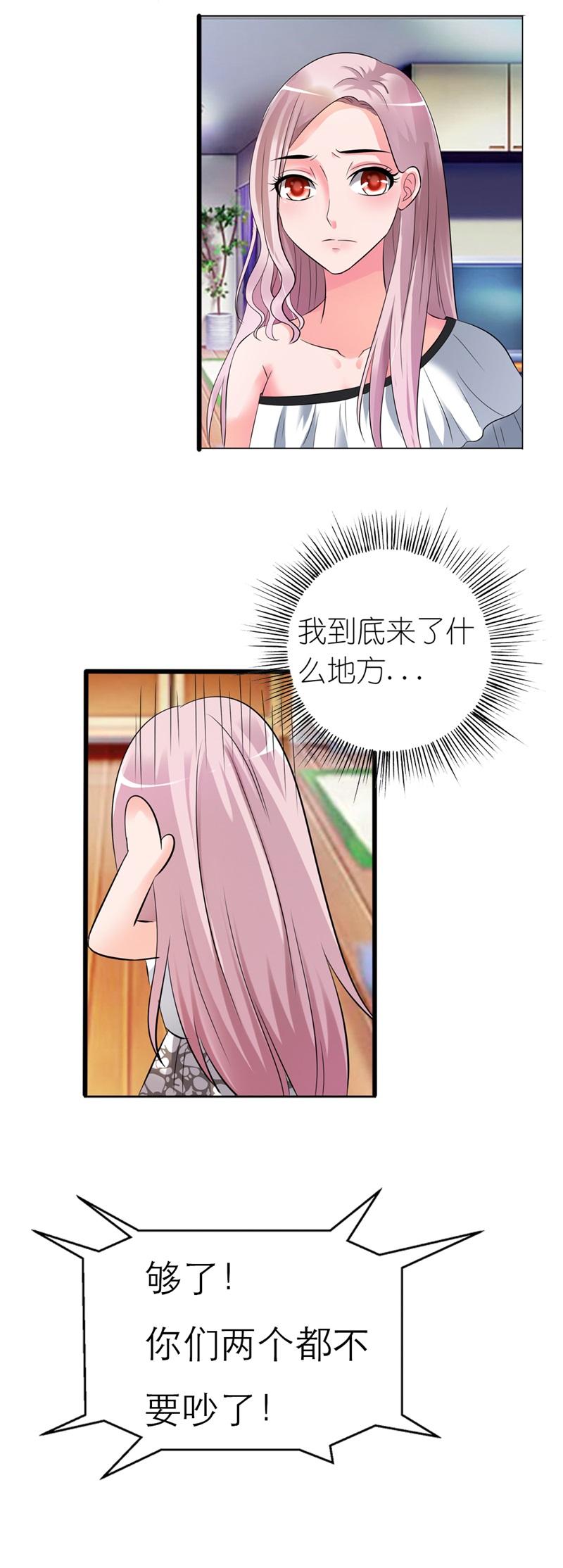 《我还小狼性老公太凶猛》第4话 第11页