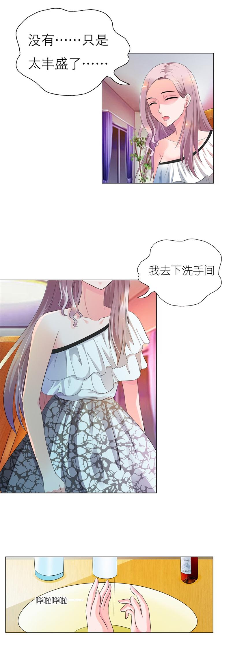 《我还小狼性老公太凶猛》第4话 第13页