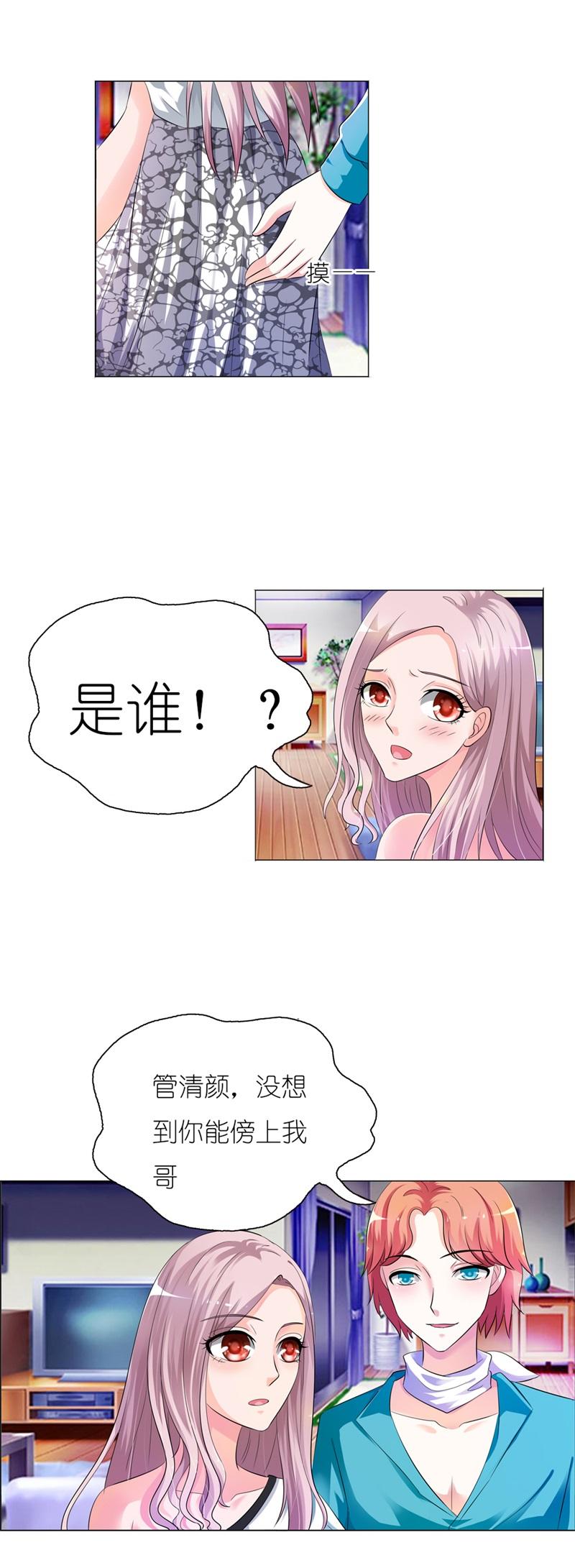 《我还小狼性老公太凶猛》第4话 第14页