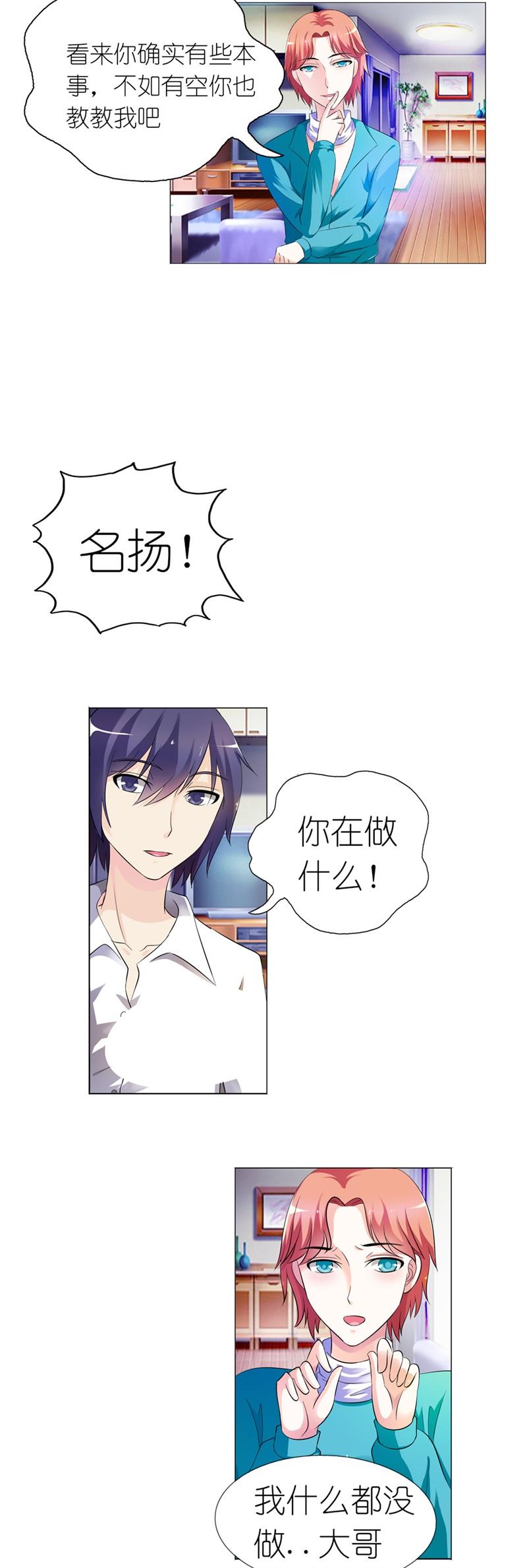 《我还小狼性老公太凶猛》第4话 第15页