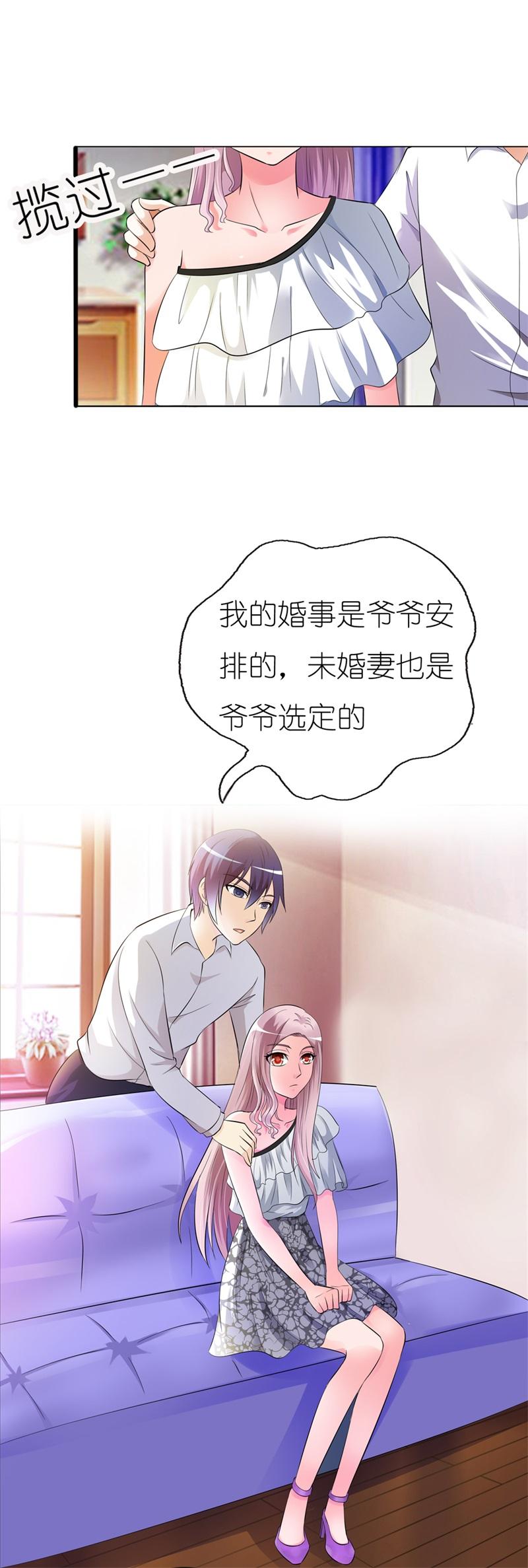 《我还小狼性老公太凶猛》第4话 第4页