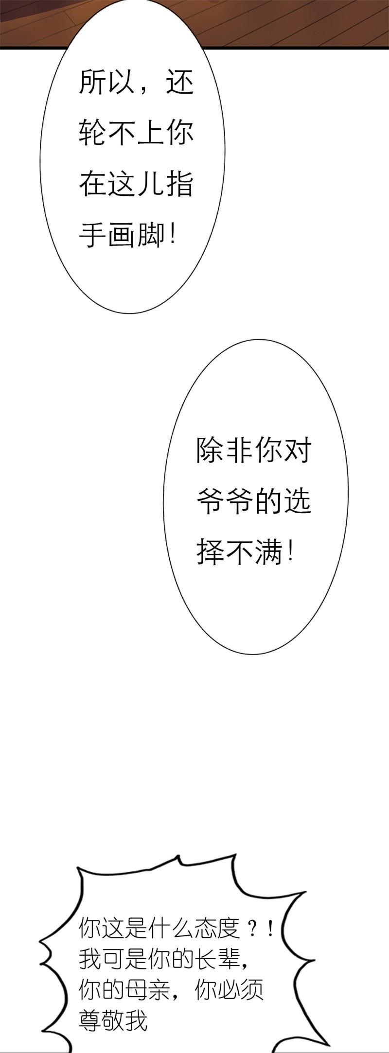 《我还小狼性老公太凶猛》第4话 第5页