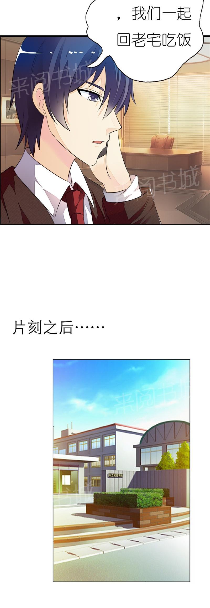 《我还小狼性老公太凶猛》第9话 第13页