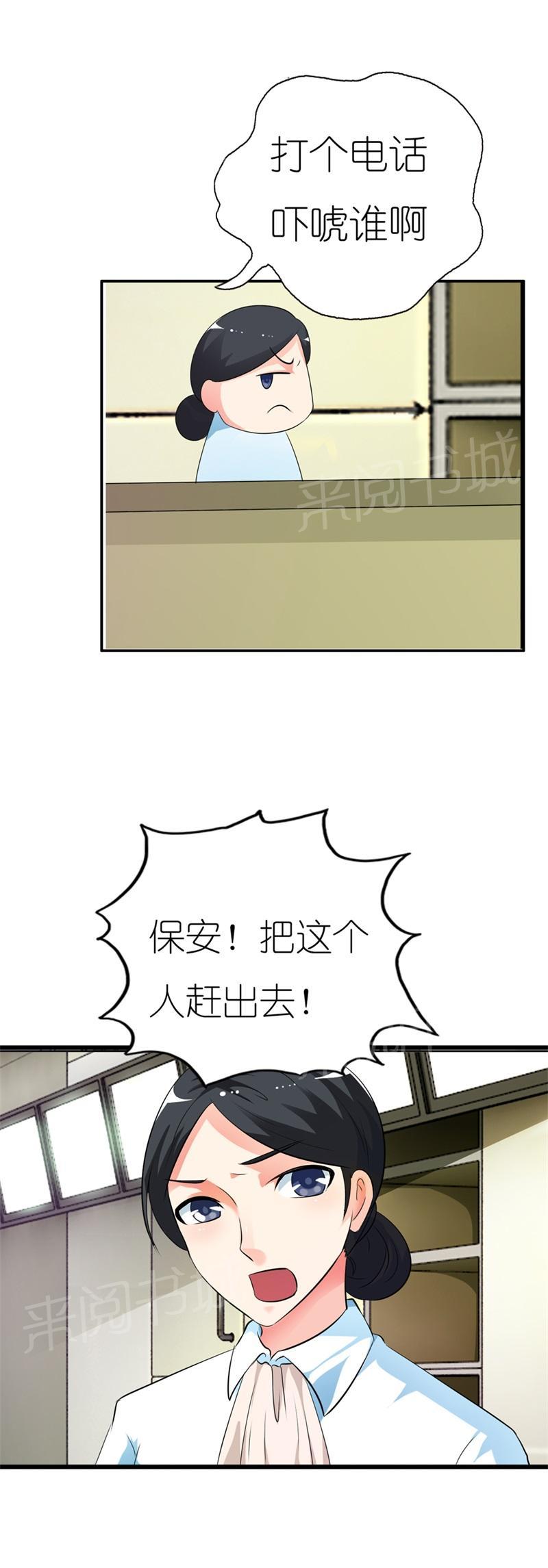 《我还小狼性老公太凶猛》第9话 第18页