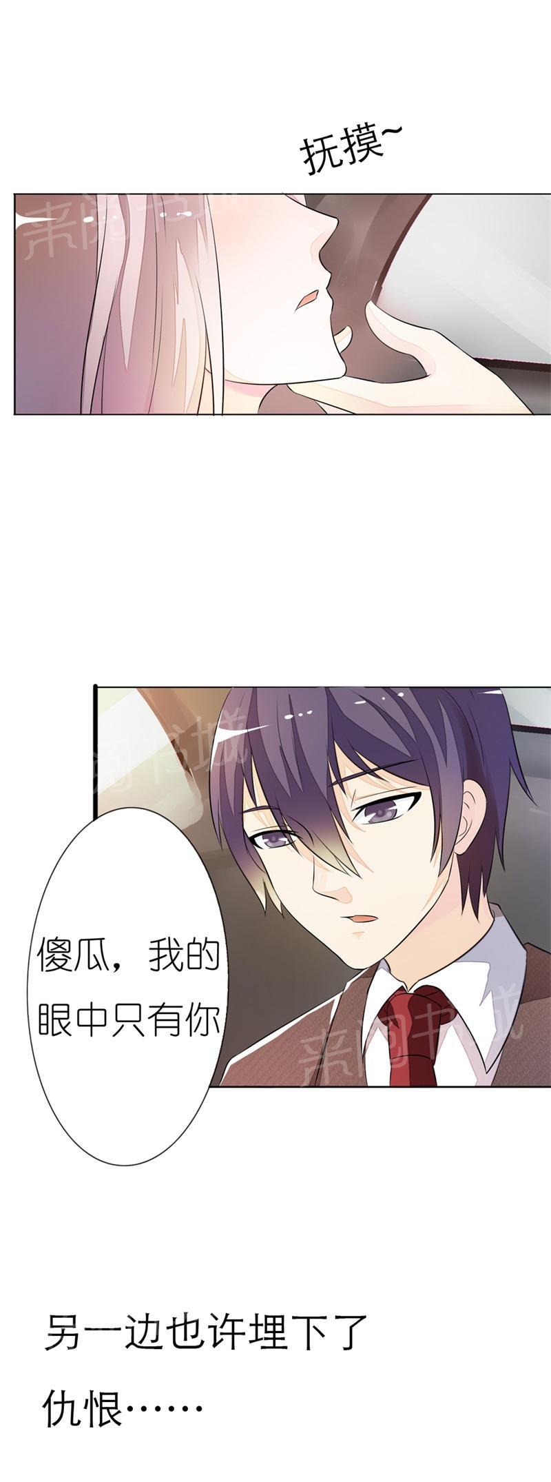 《我还小狼性老公太凶猛》第9话 第9页