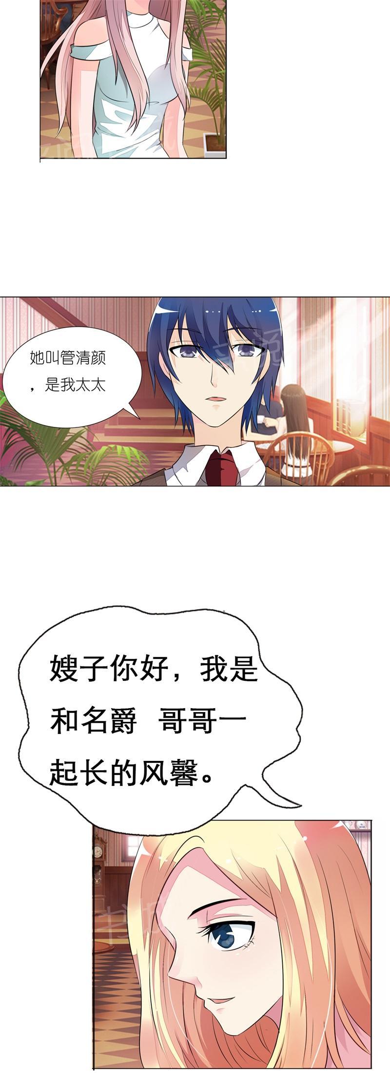 《我还小狼性老公太凶猛》第8话 第13页