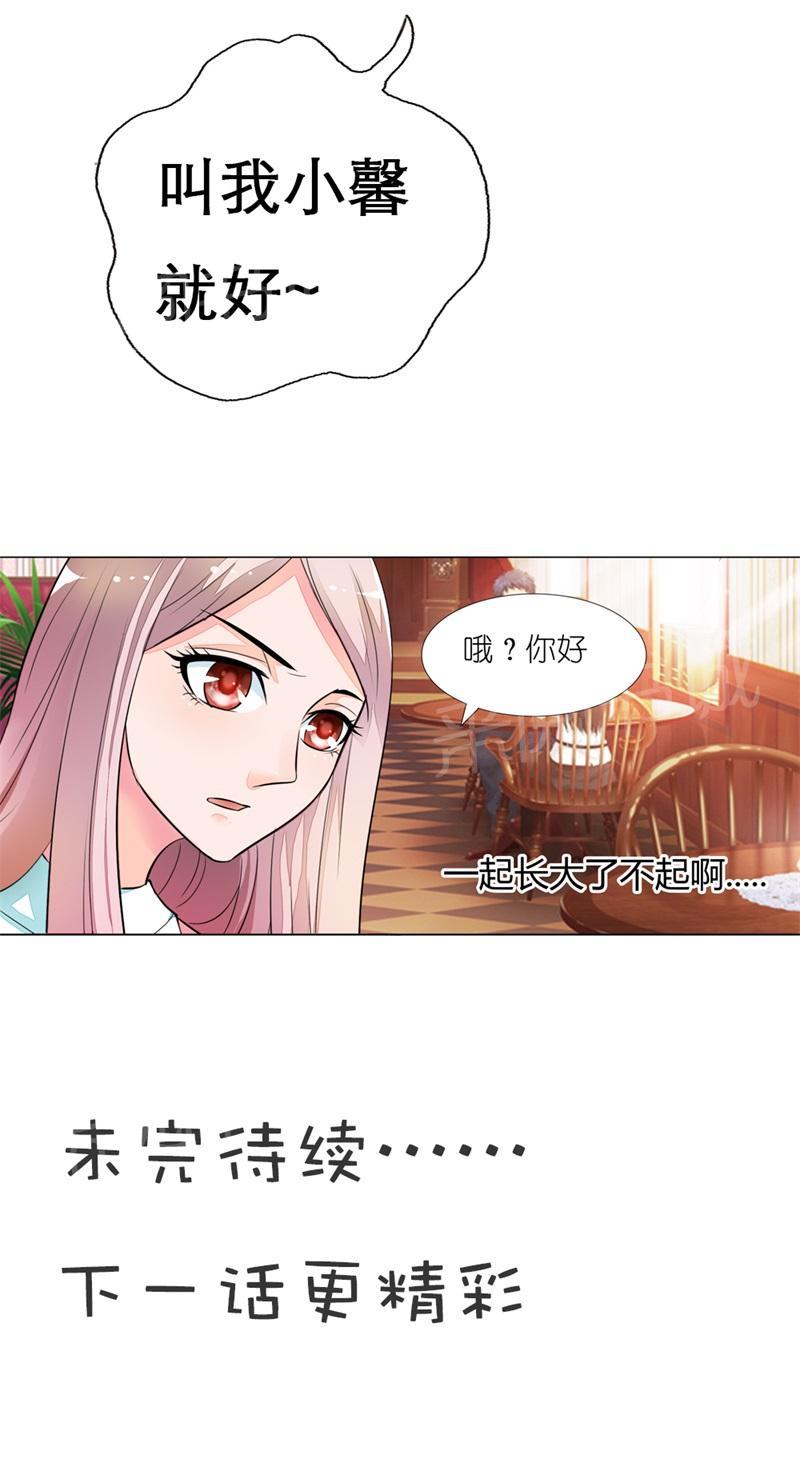 《我还小狼性老公太凶猛》第8话 第14页