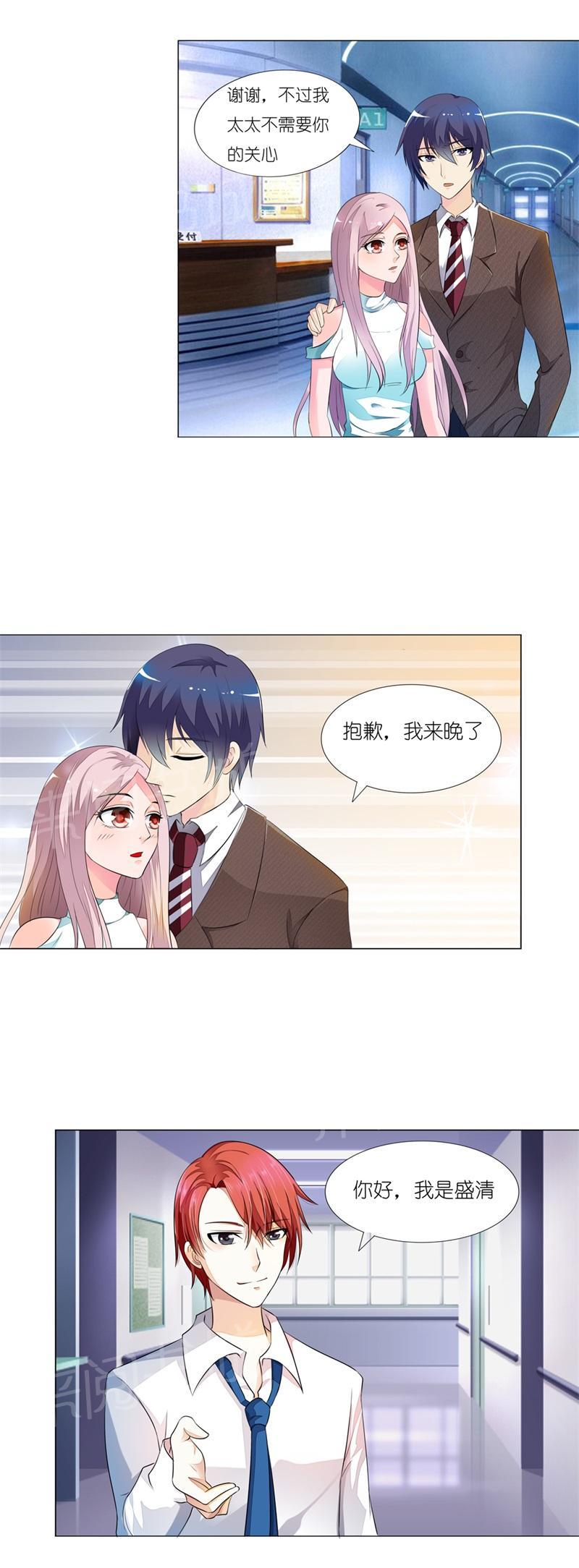 《我还小狼性老公太凶猛》第8话 第5页