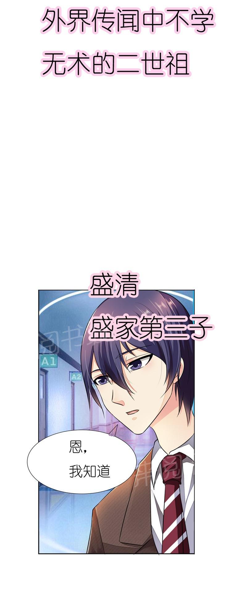 《我还小狼性老公太凶猛》第8话 第6页