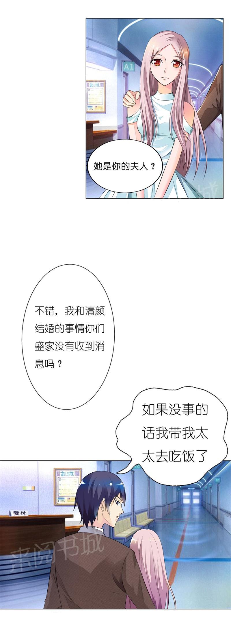《我还小狼性老公太凶猛》第8话 第7页