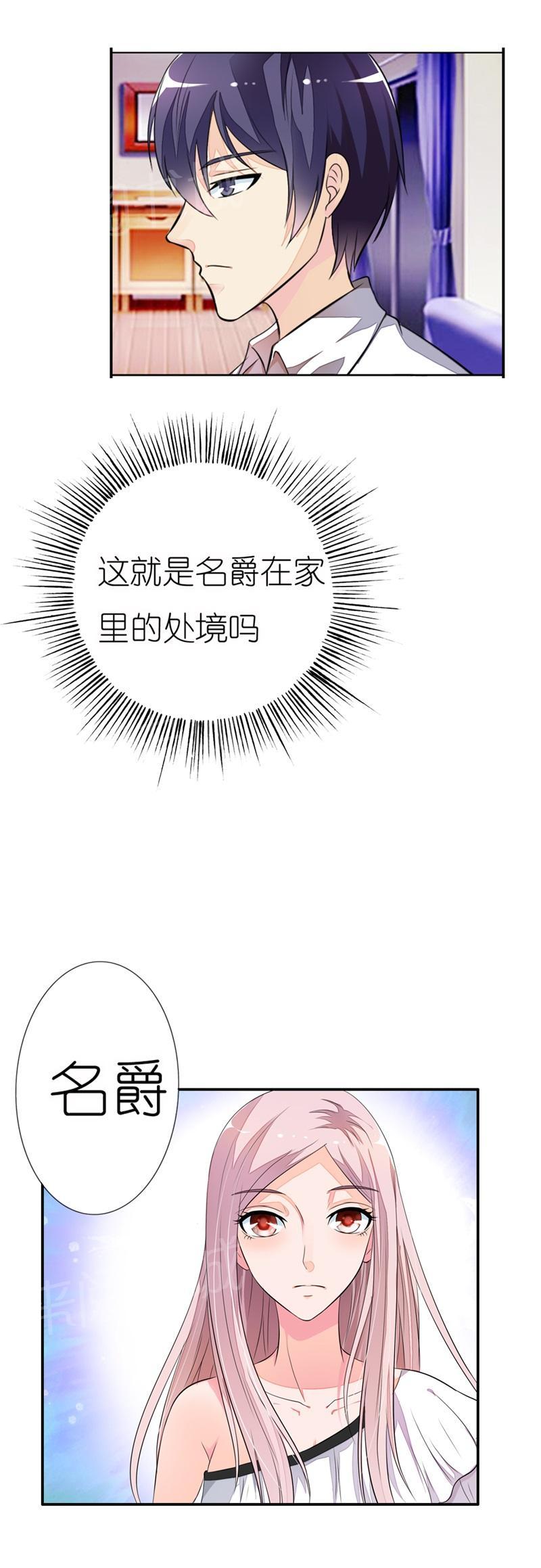 《我还小狼性老公太凶猛》第11话 第7页