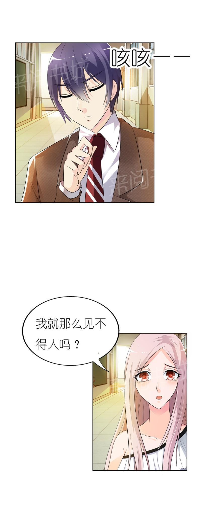 《我还小狼性老公太凶猛》第10话 第11页