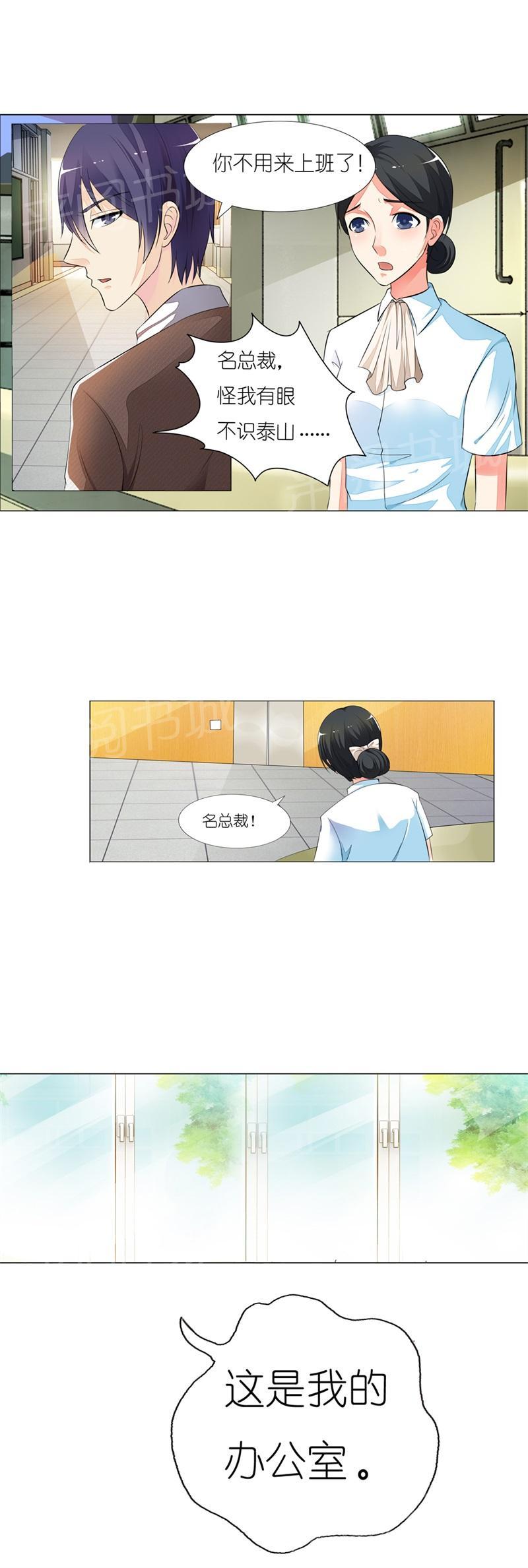 《我还小狼性老公太凶猛》第10话 第3页