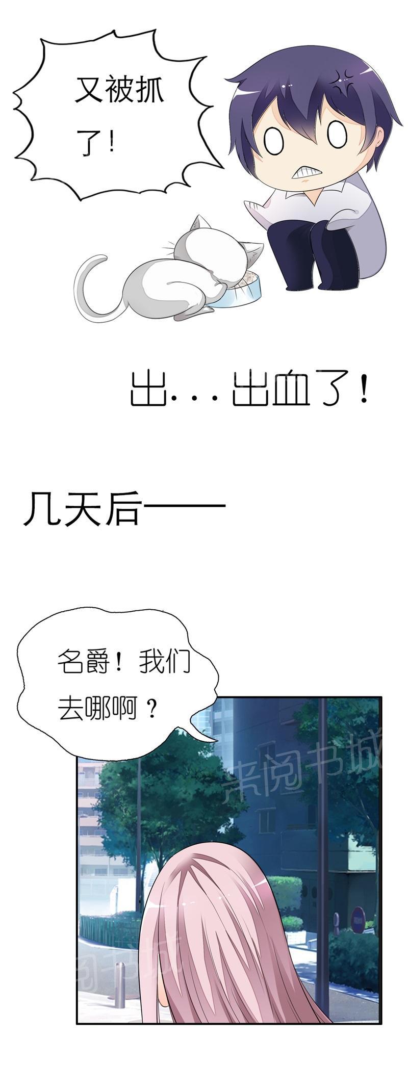 《我还小狼性老公太凶猛》第14话 第12页