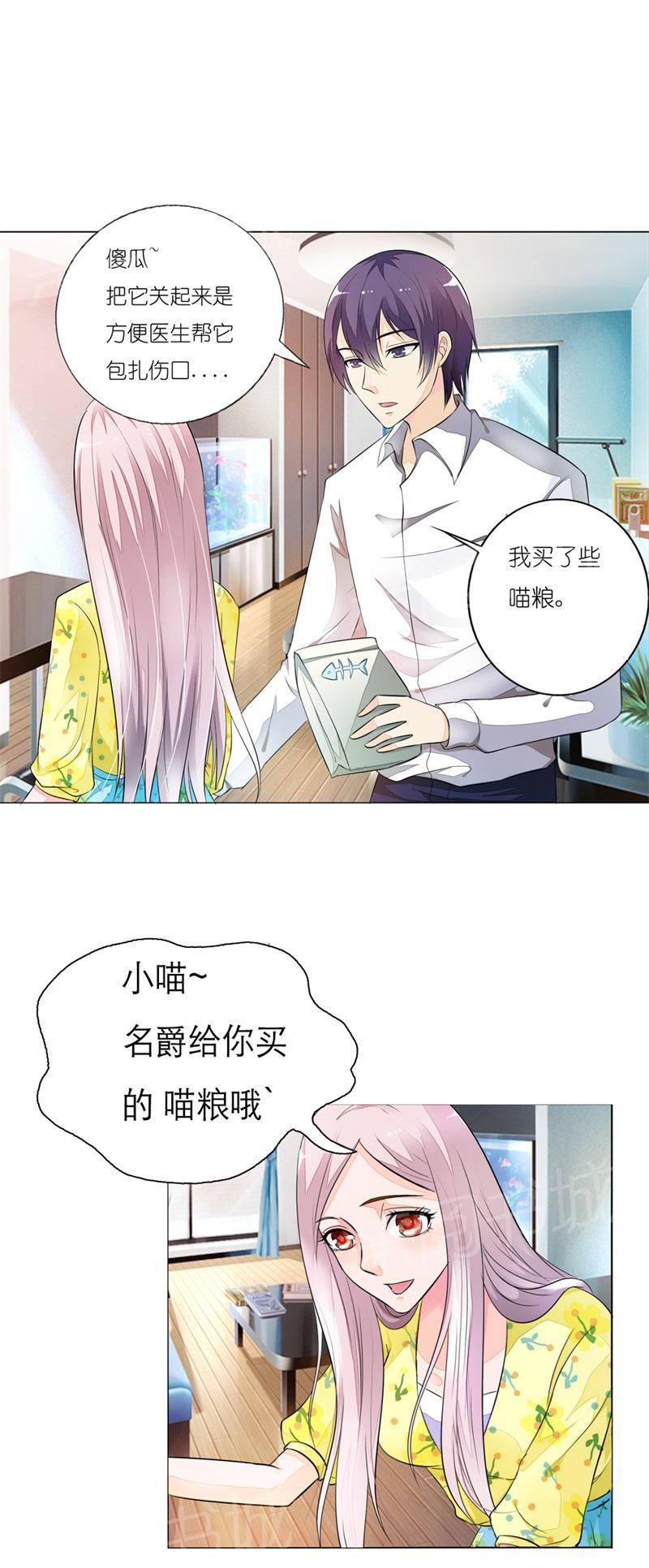 《我还小狼性老公太凶猛》第14话 第8页