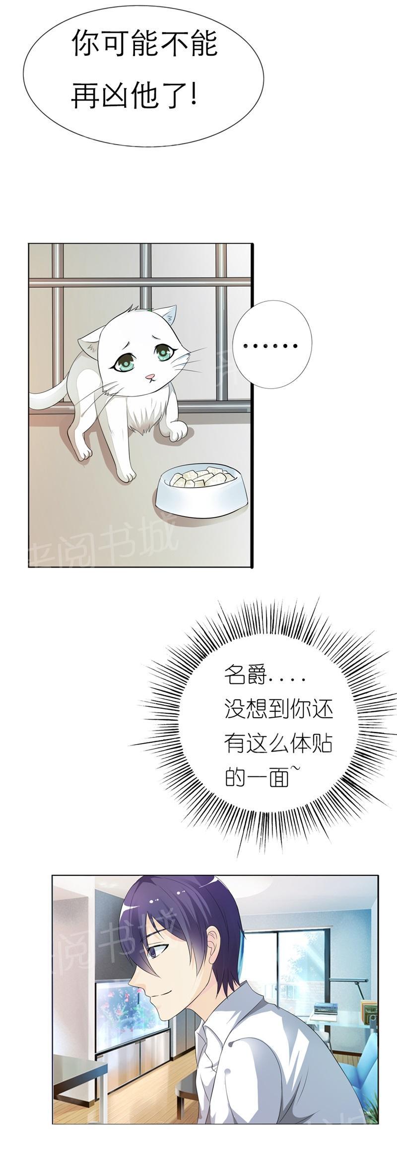 《我还小狼性老公太凶猛》第14话 第9页