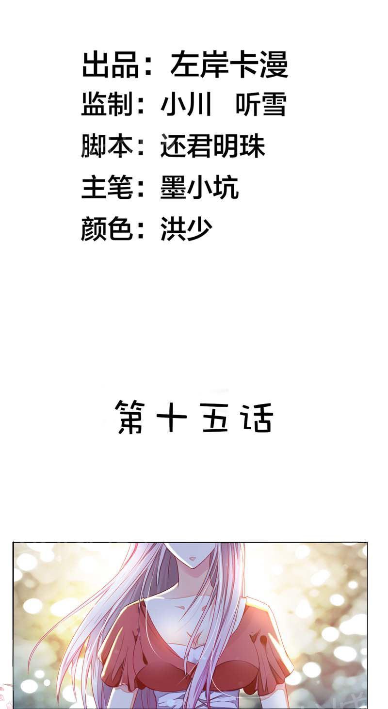 《我还小狼性老公太凶猛》第15话 第2页