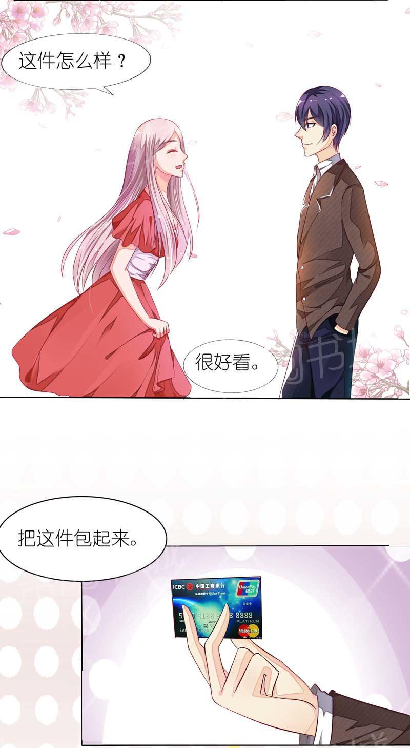 《我还小狼性老公太凶猛》第15话 第3页